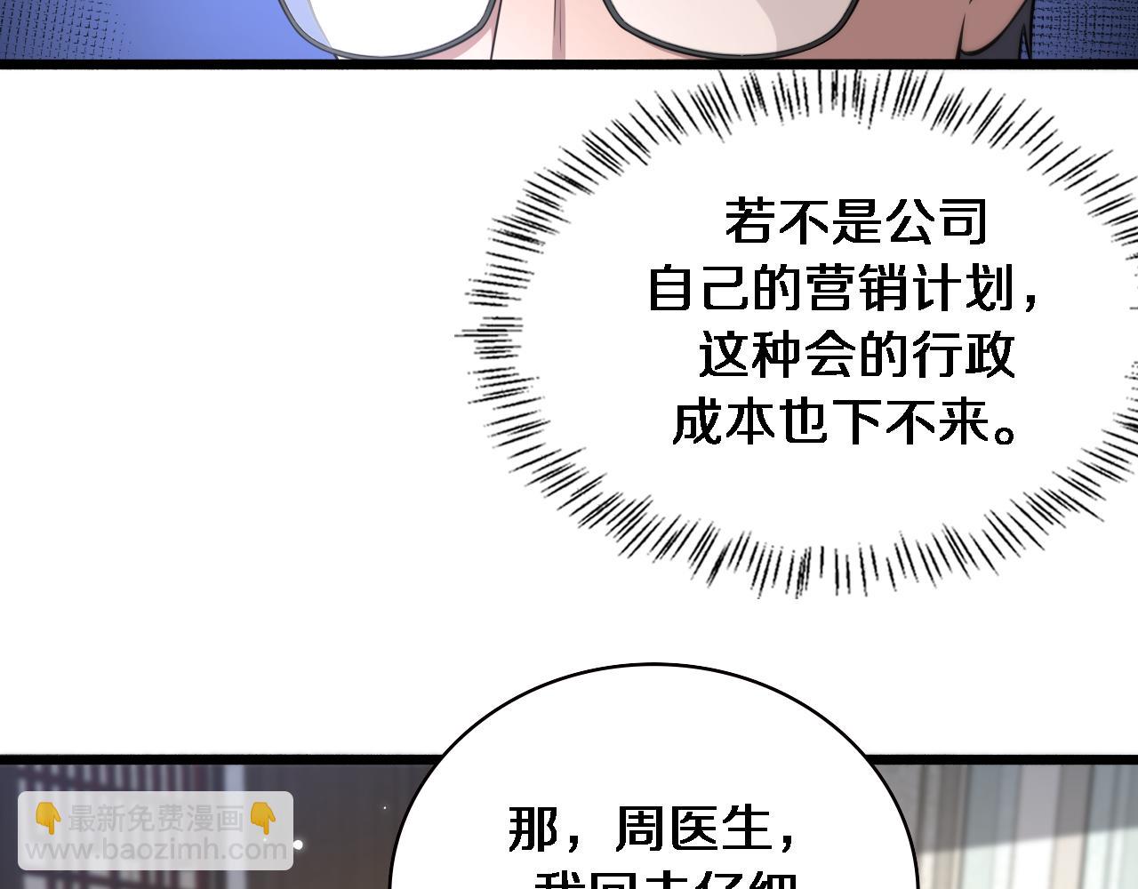 🍼大医凌然 第184话 名气也能有任务？ 第22页