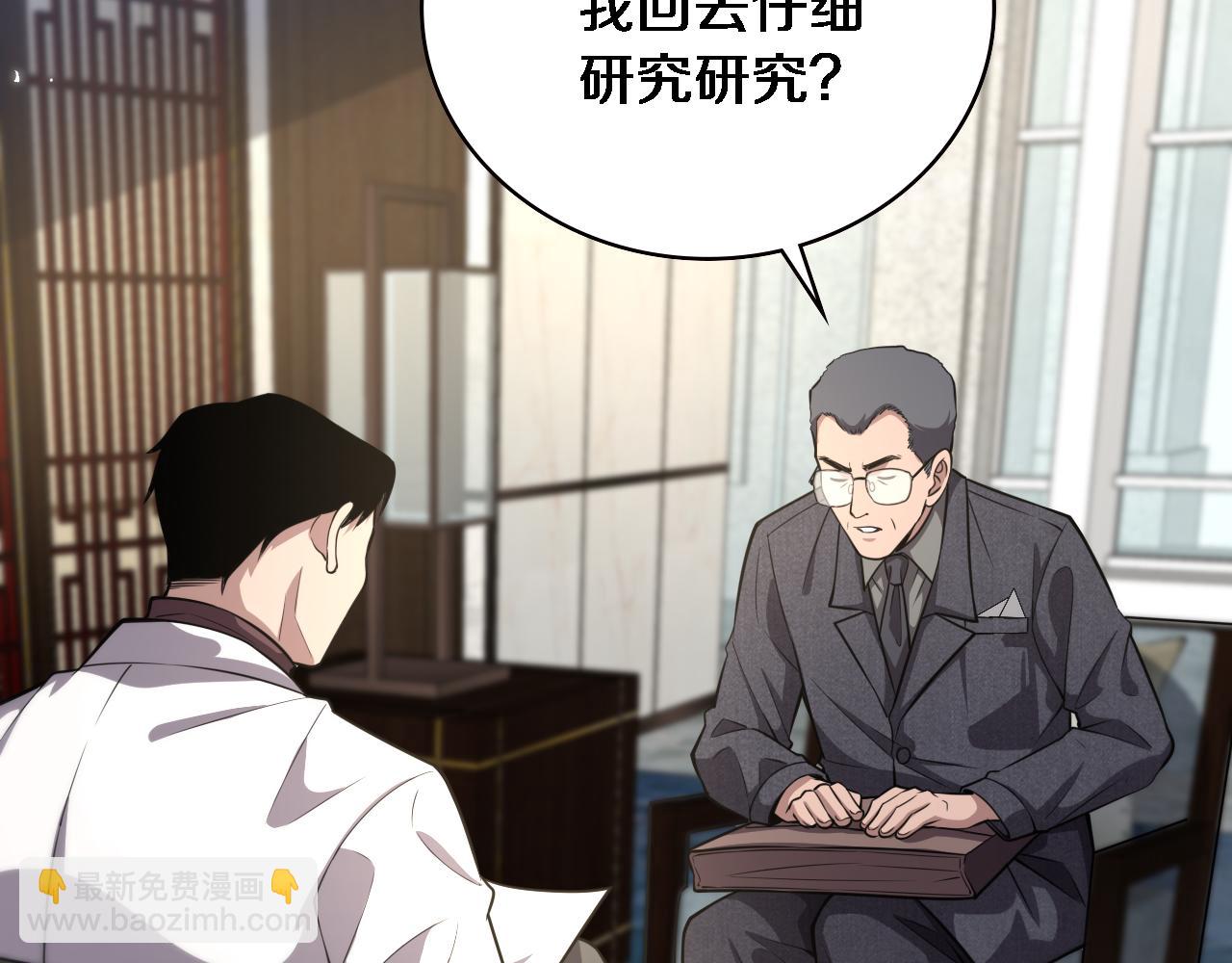 🍼大医凌然 第184话 名气也能有任务？ 第23页