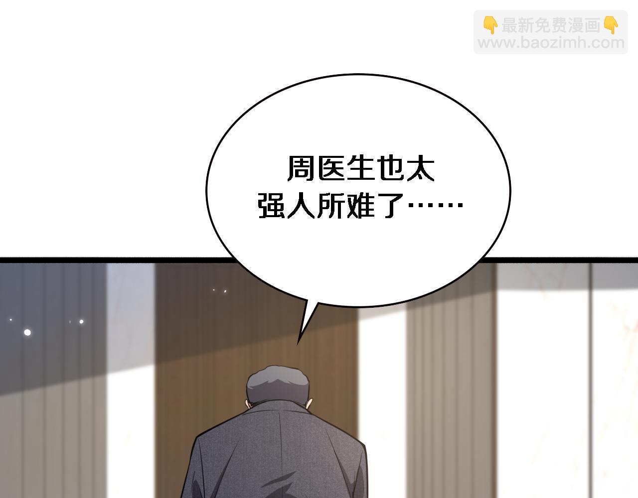 🍼大医凌然 第184话 名气也能有任务？ 第26页