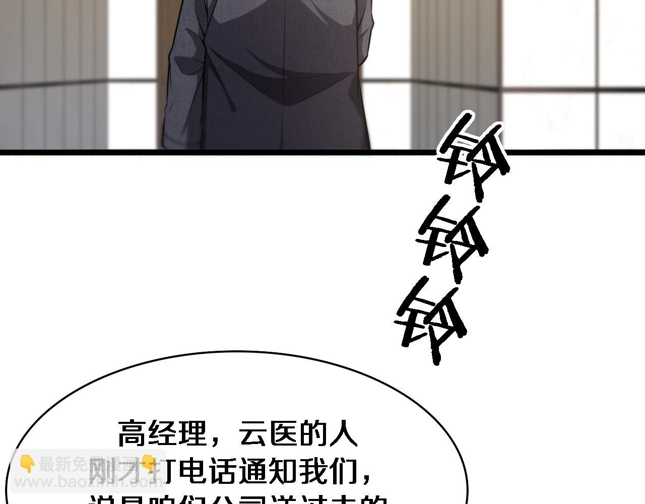 🍼大医凌然 第184话 名气也能有任务？ 第27页