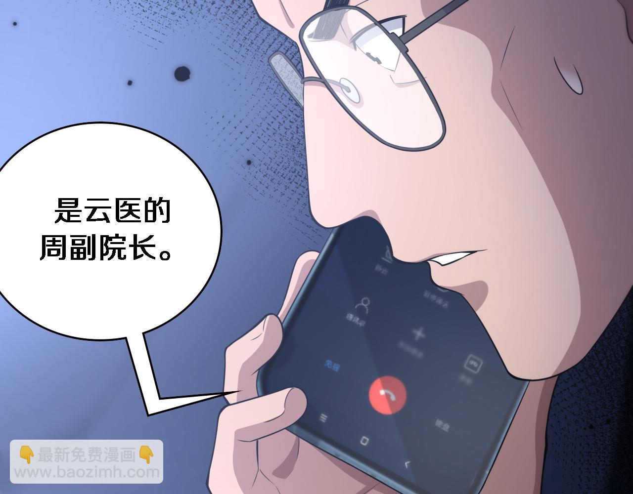 🍼大医凌然 第184话 名气也能有任务？ 第31页