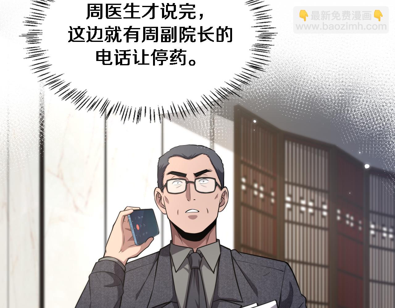 🍼大医凌然 第184话 名气也能有任务？ 第35页