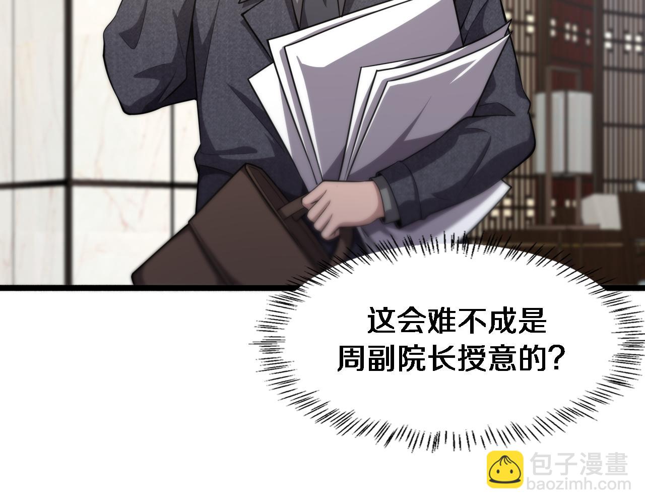 🍼大医凌然 第184话 名气也能有任务？ 第36页