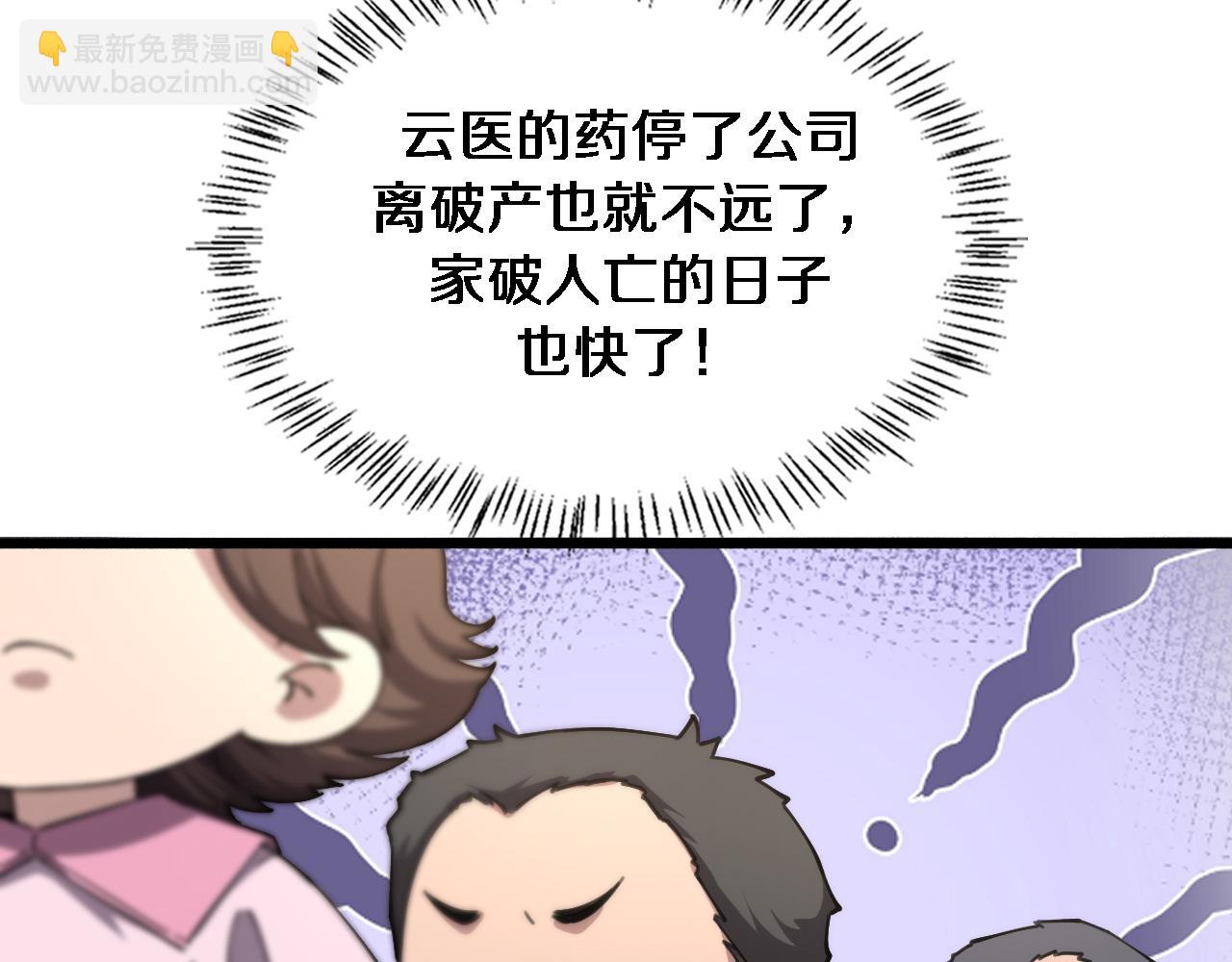 🍼大医凌然 第184话 名气也能有任务？ 第38页