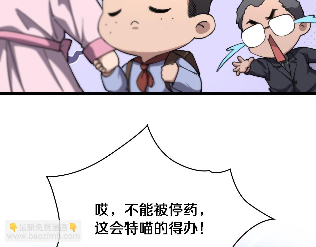 🍼大医凌然 第184话 名气也能有任务？ 第39页