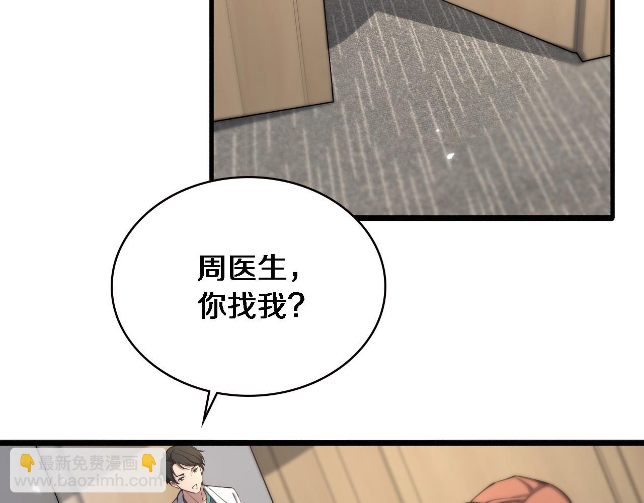 🍼大医凌然 第184话 名气也能有任务？ 第43页