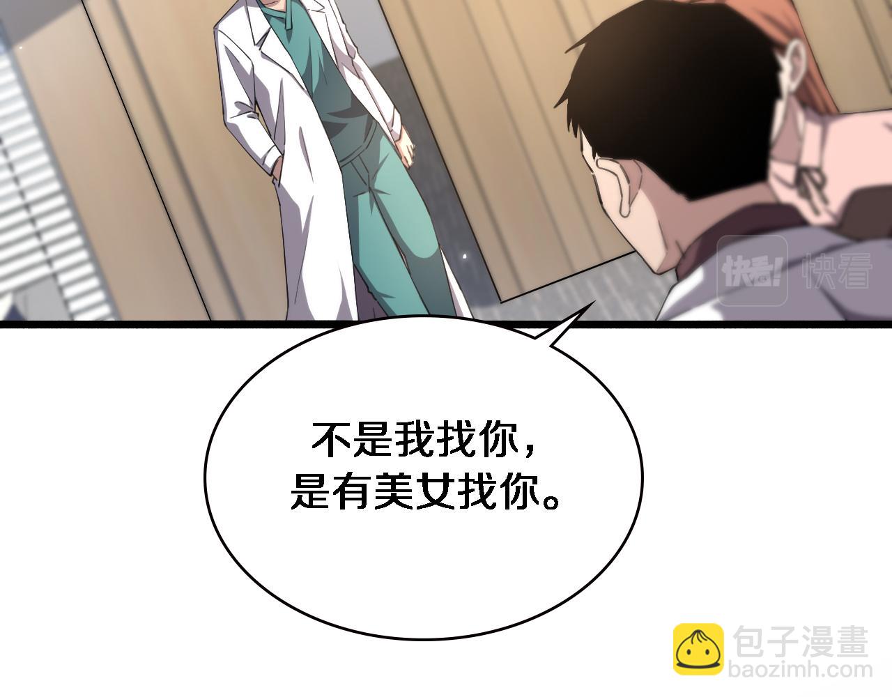 🍼大医凌然 第184话 名气也能有任务？ 第44页