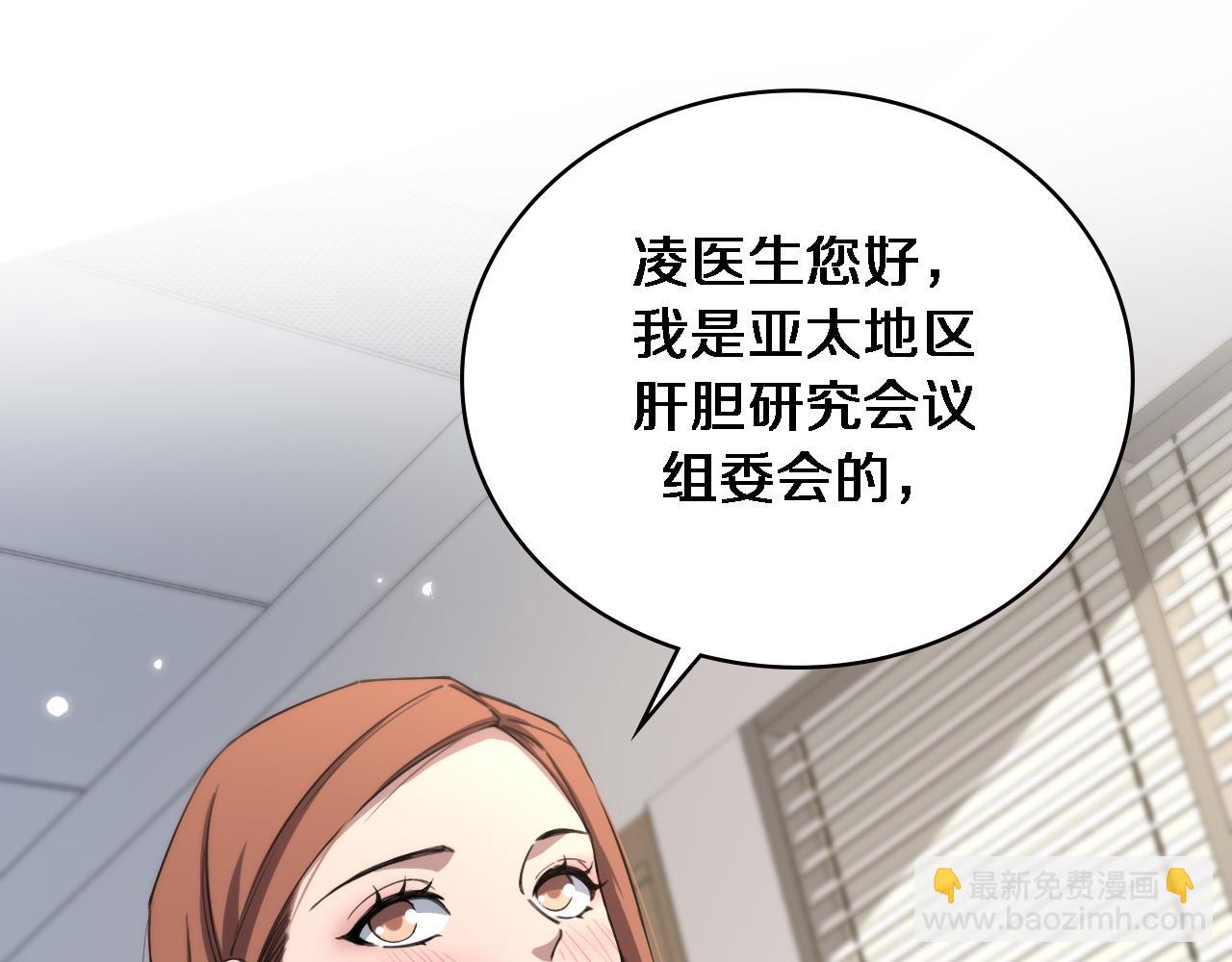 🍼大医凌然 第184话 名气也能有任务？ 第45页