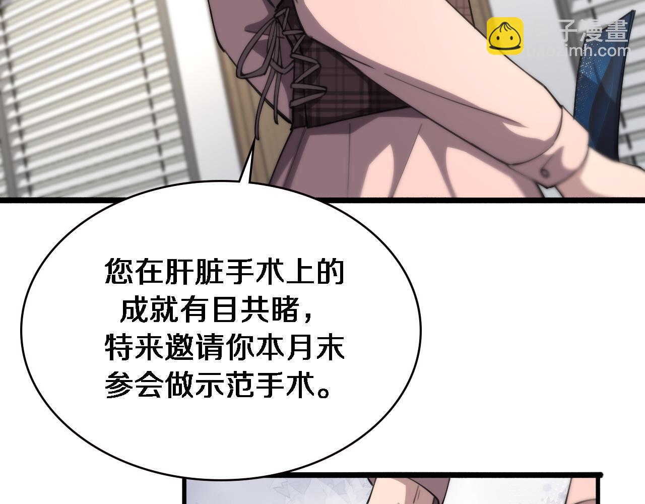 🍼大医凌然 第184话 名气也能有任务？ 第47页