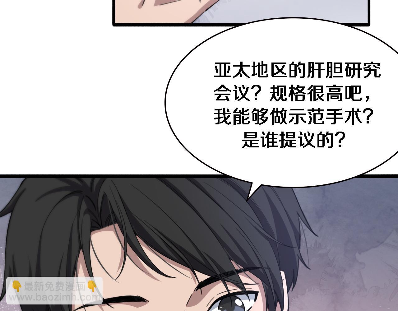 🍼大医凌然 第184话 名气也能有任务？ 第49页