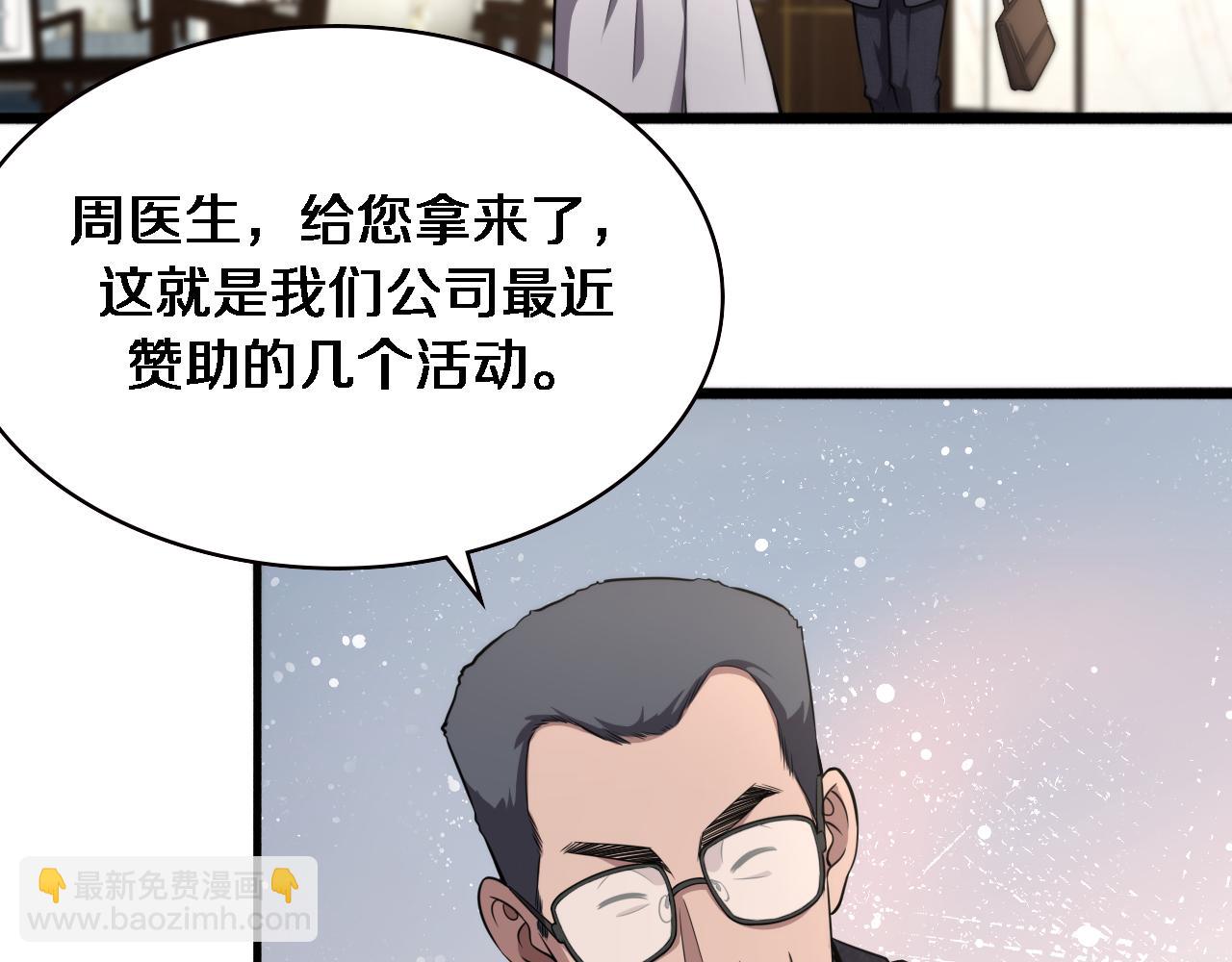 🍼大医凌然 第184话 名气也能有任务？ 第6页