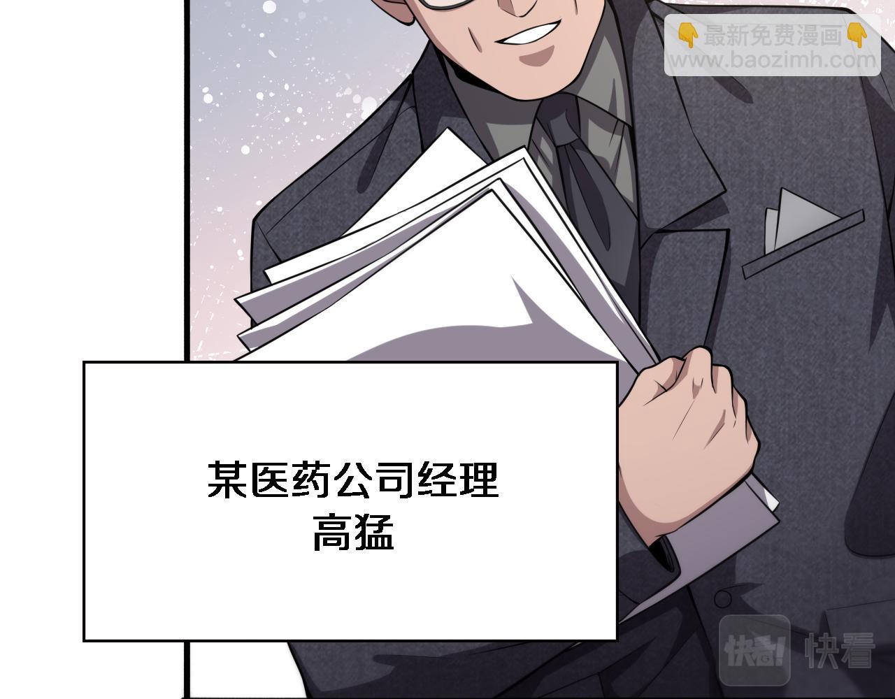🍼大医凌然 第184话 名气也能有任务？ 第7页