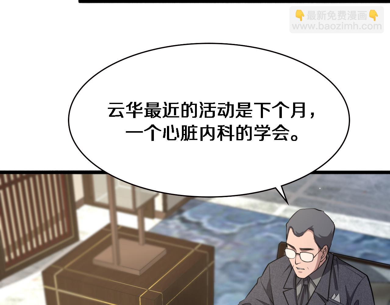 🍼大医凌然 第184话 名气也能有任务？ 第8页