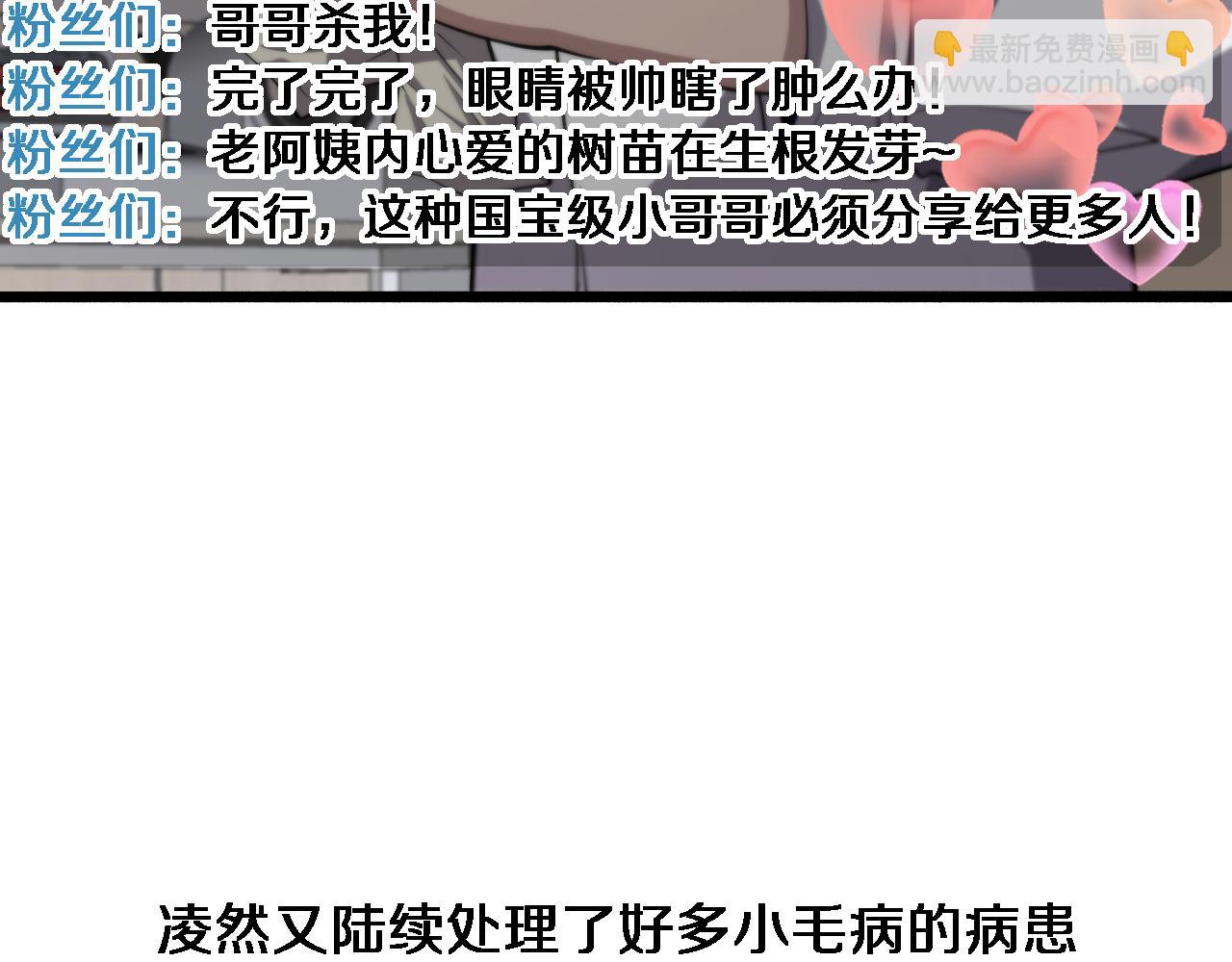 🍼大医凌然 第186话  虚拟人 第15页