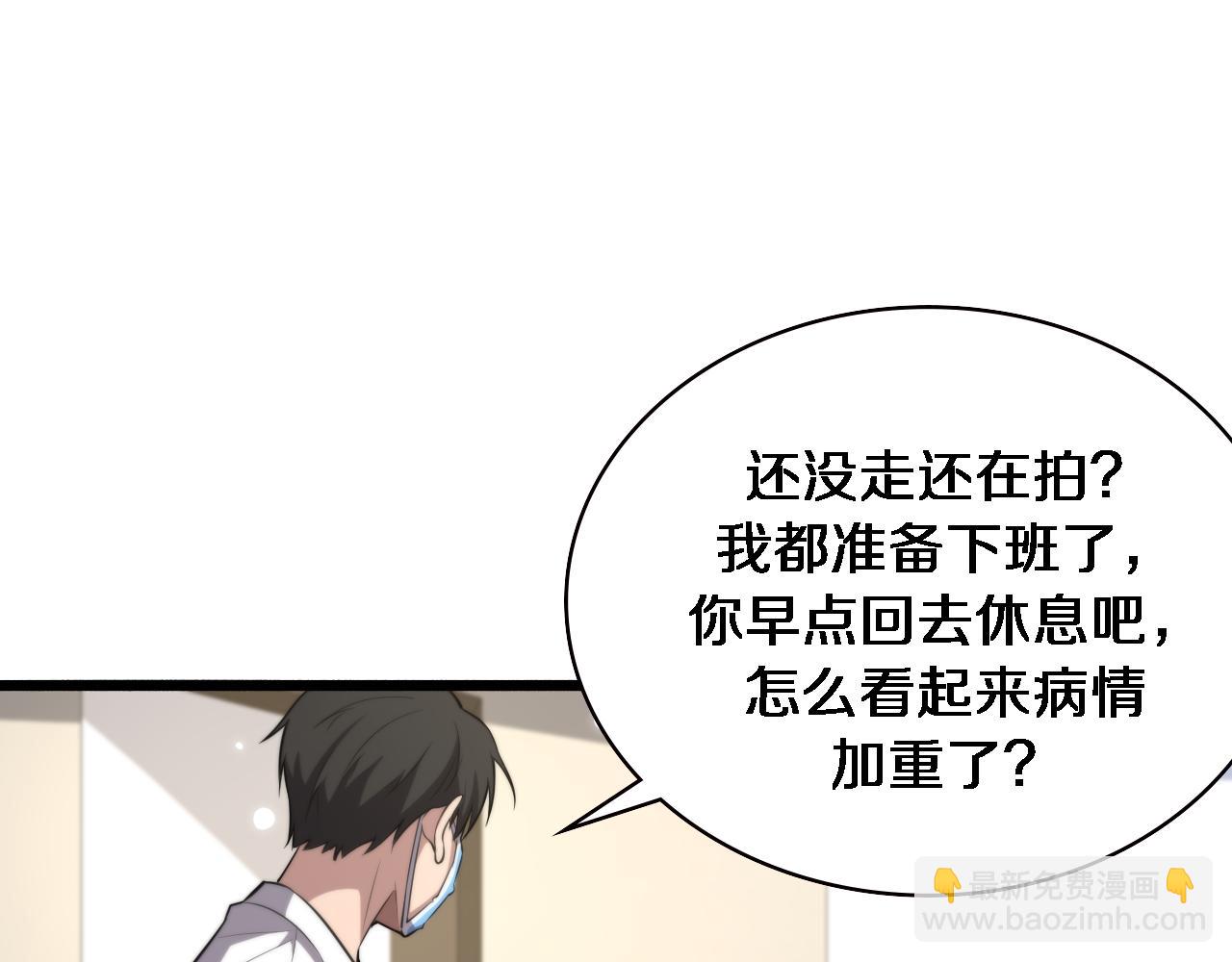 🍼大医凌然 第186话  虚拟人 第16页