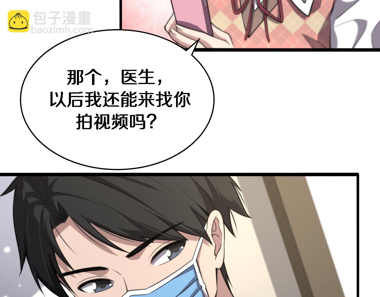 🍼大医凌然 第186话  虚拟人 第19页