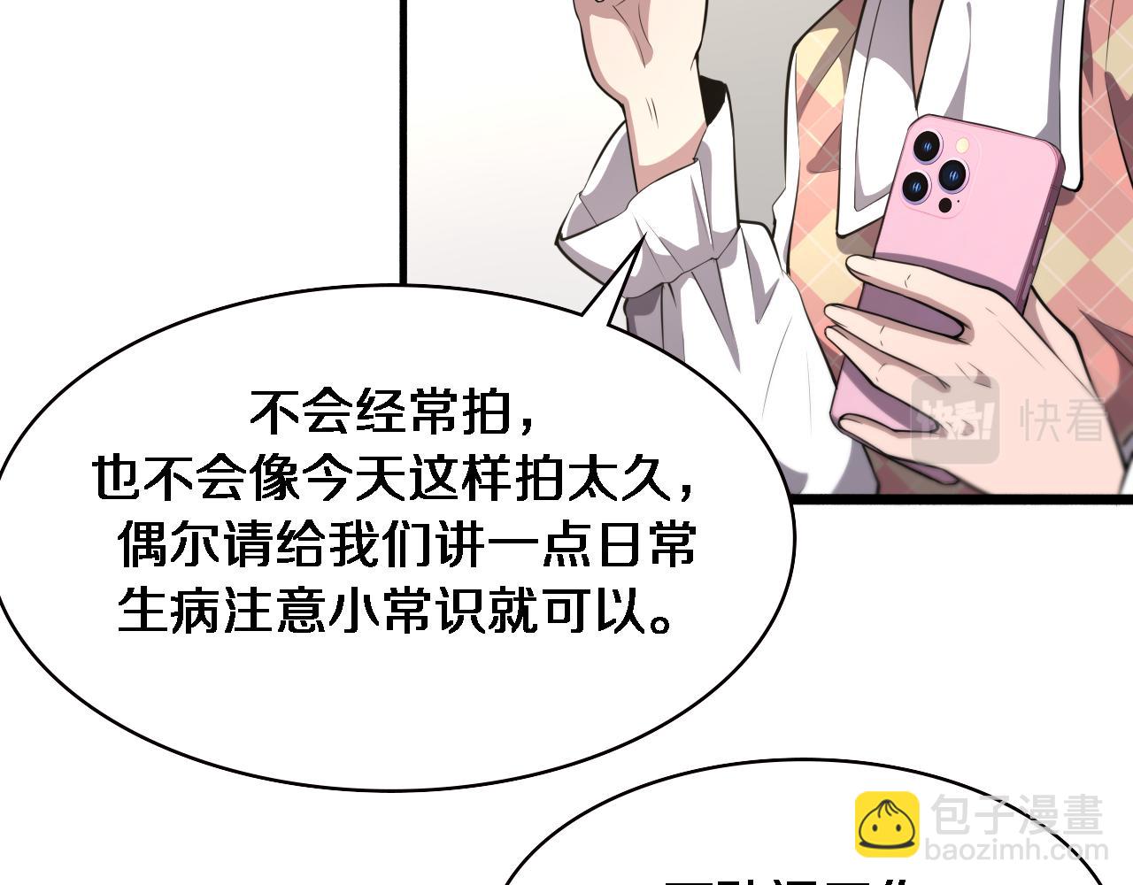 🍼大医凌然 第186话  虚拟人 第22页