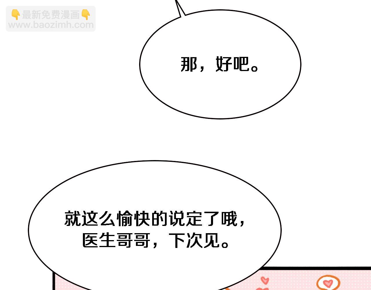 🍼大医凌然 第186话  虚拟人 第24页