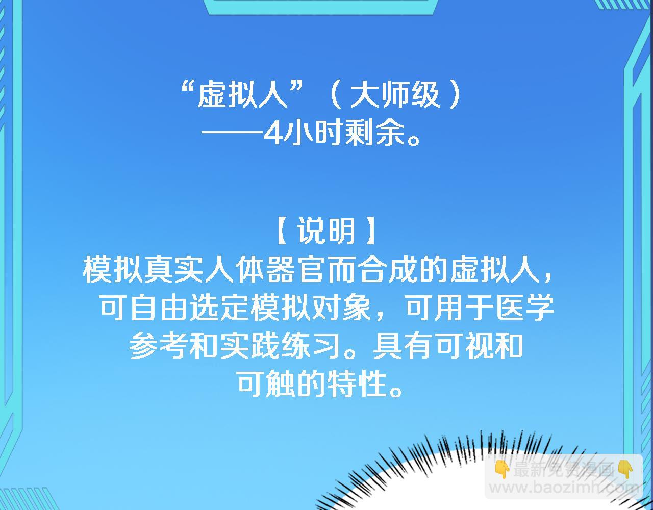 🍼大医凌然 第186话  虚拟人 第33页