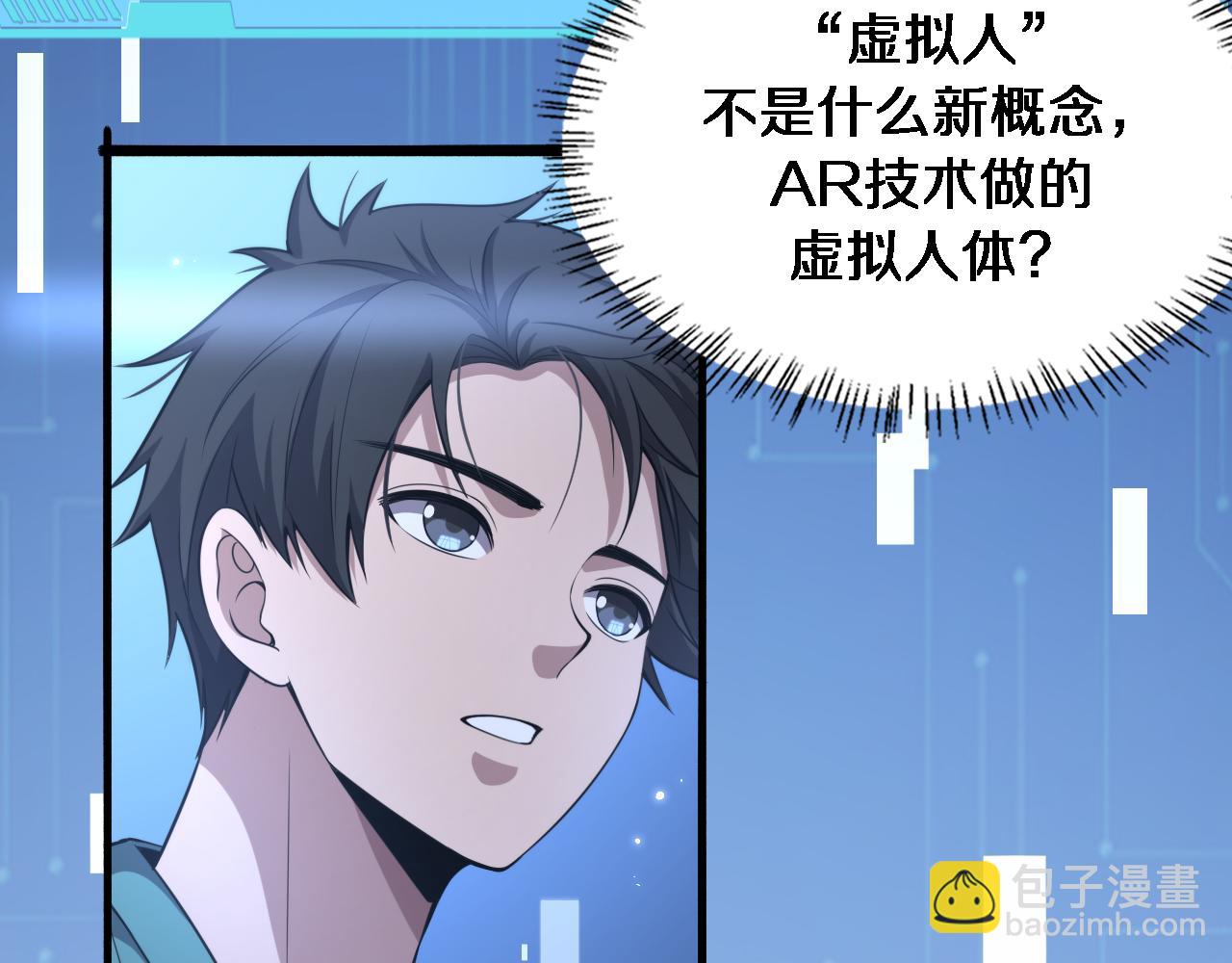 🍼大医凌然 第186话  虚拟人 第34页