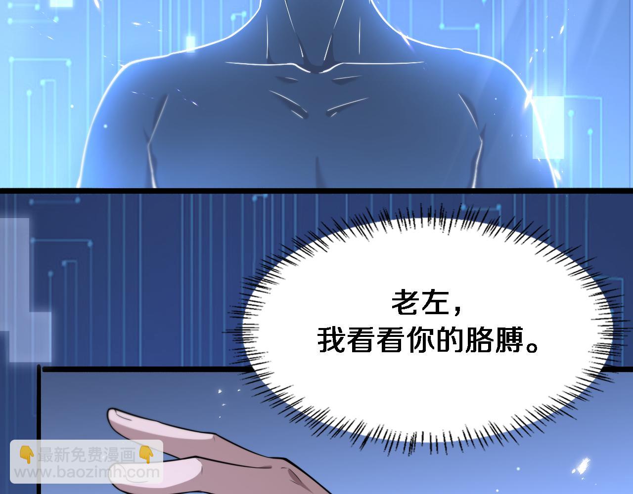 🍼大医凌然 第186话  虚拟人 第39页