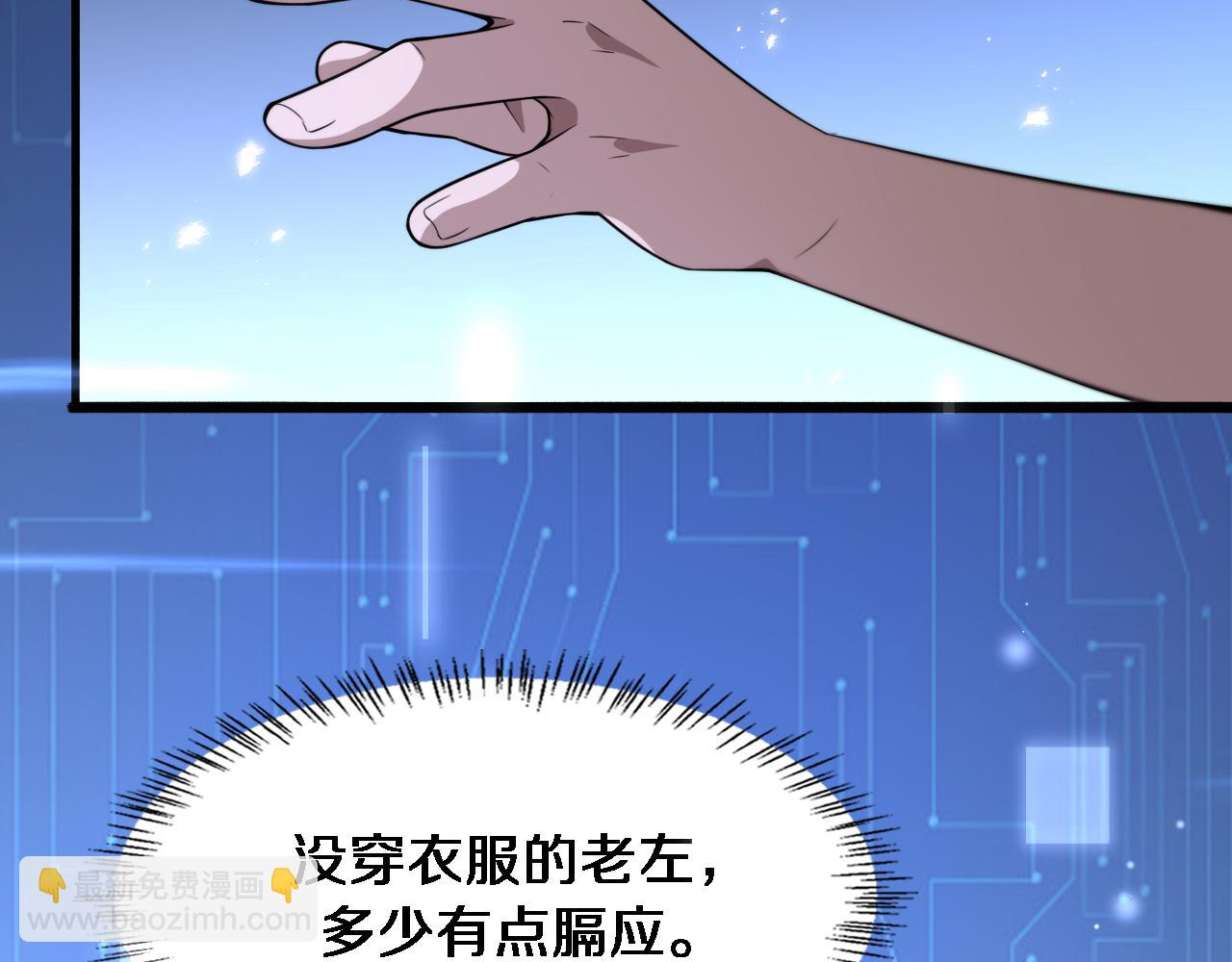 🍼大医凌然 第186话  虚拟人 第40页