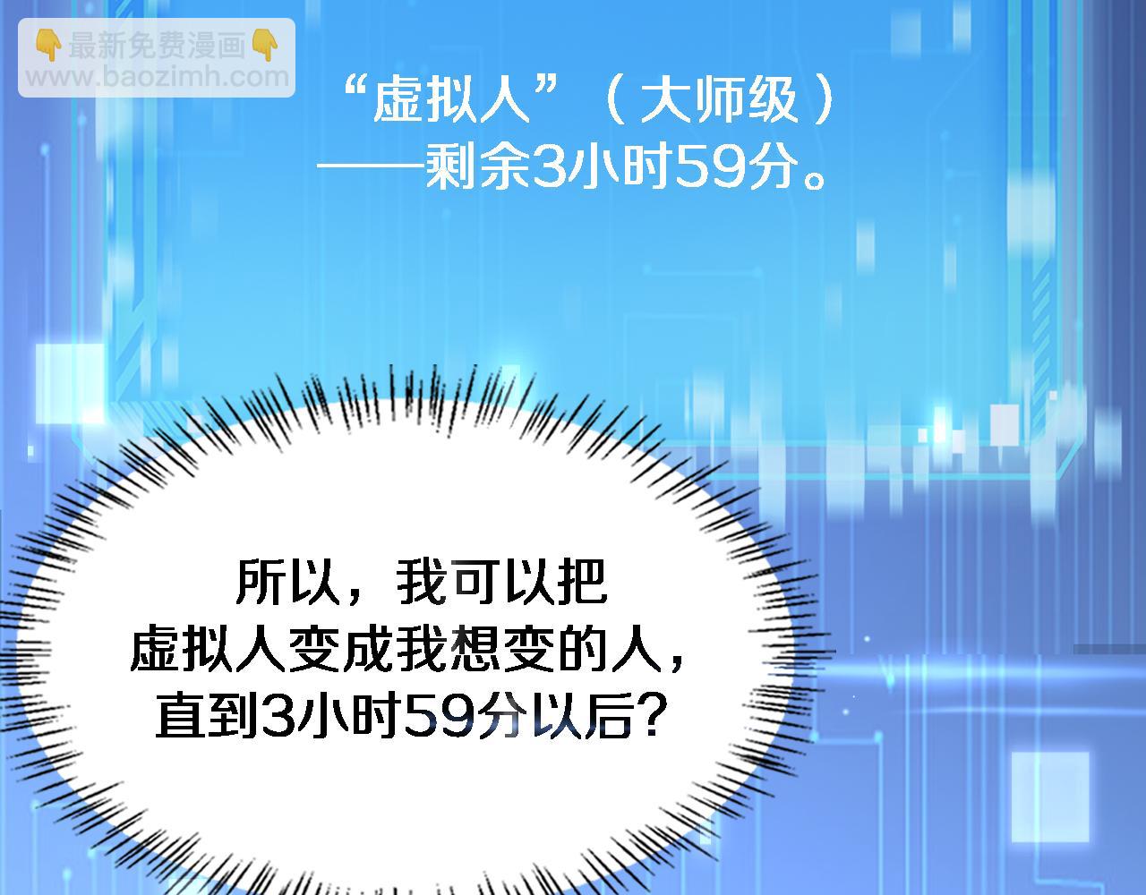 🍼大医凌然 第186话  虚拟人 第46页