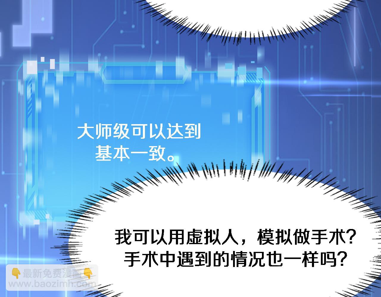 🍼大医凌然 第186话  虚拟人 第49页