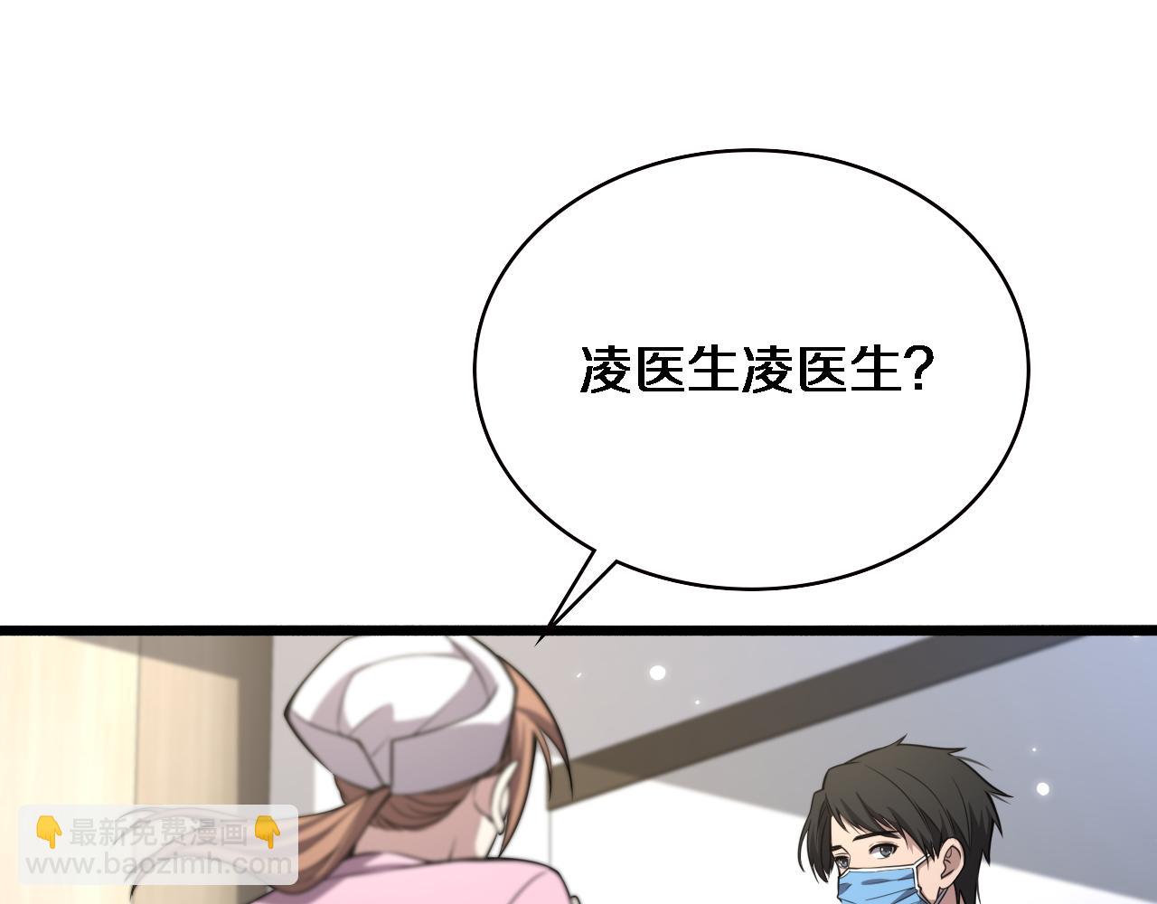🍼大医凌然 第186话  虚拟人 第5页
