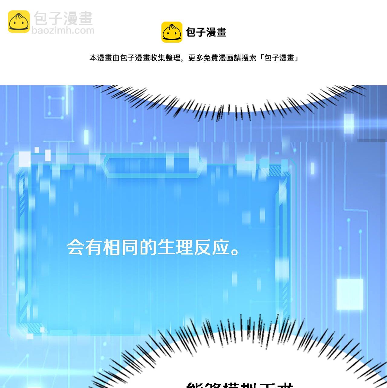 🍼大医凌然 第186话  虚拟人 第50页