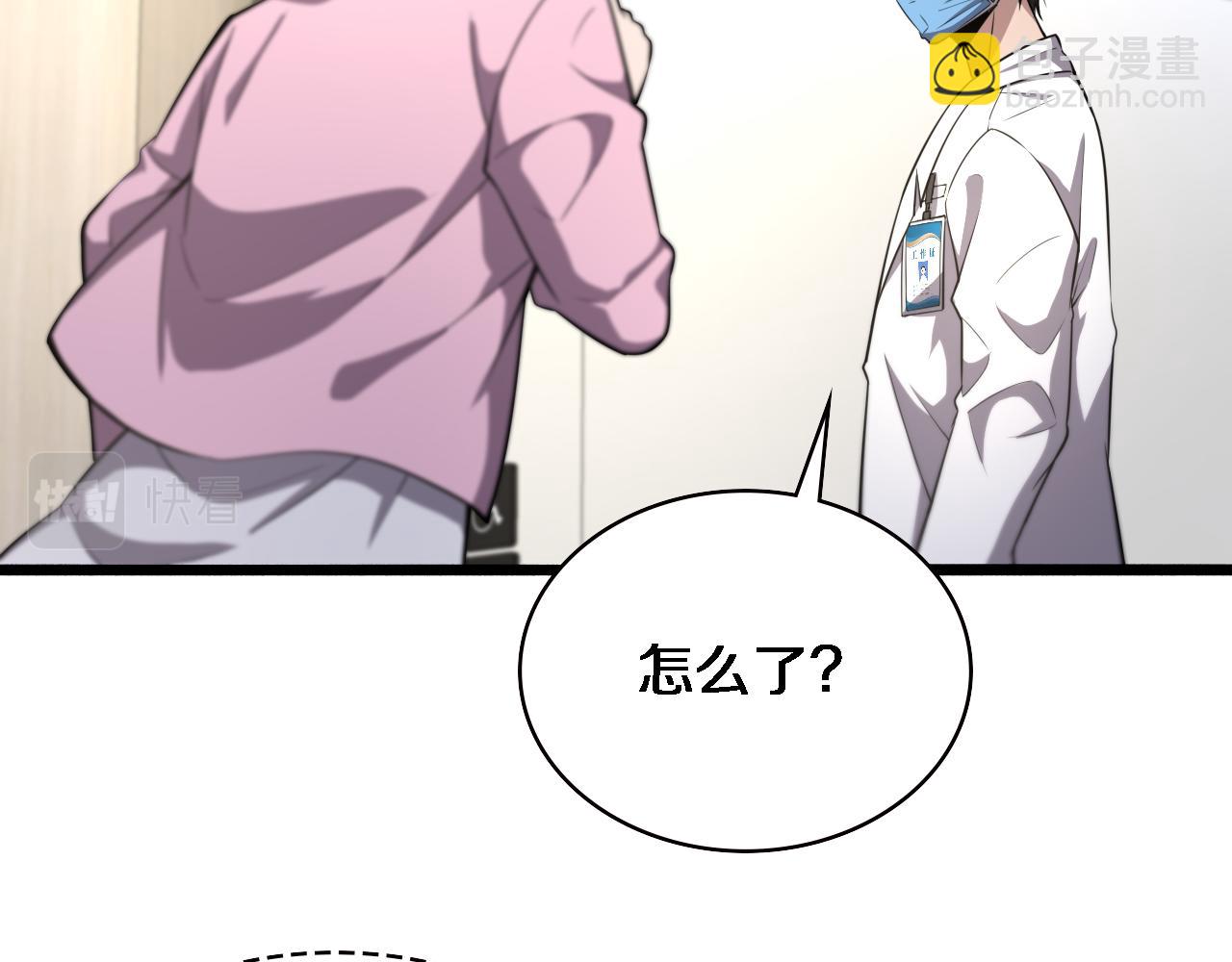 🍼大医凌然 第186话  虚拟人 第6页