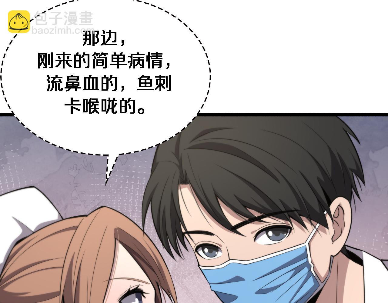 🍼大医凌然 第186话  虚拟人 第7页