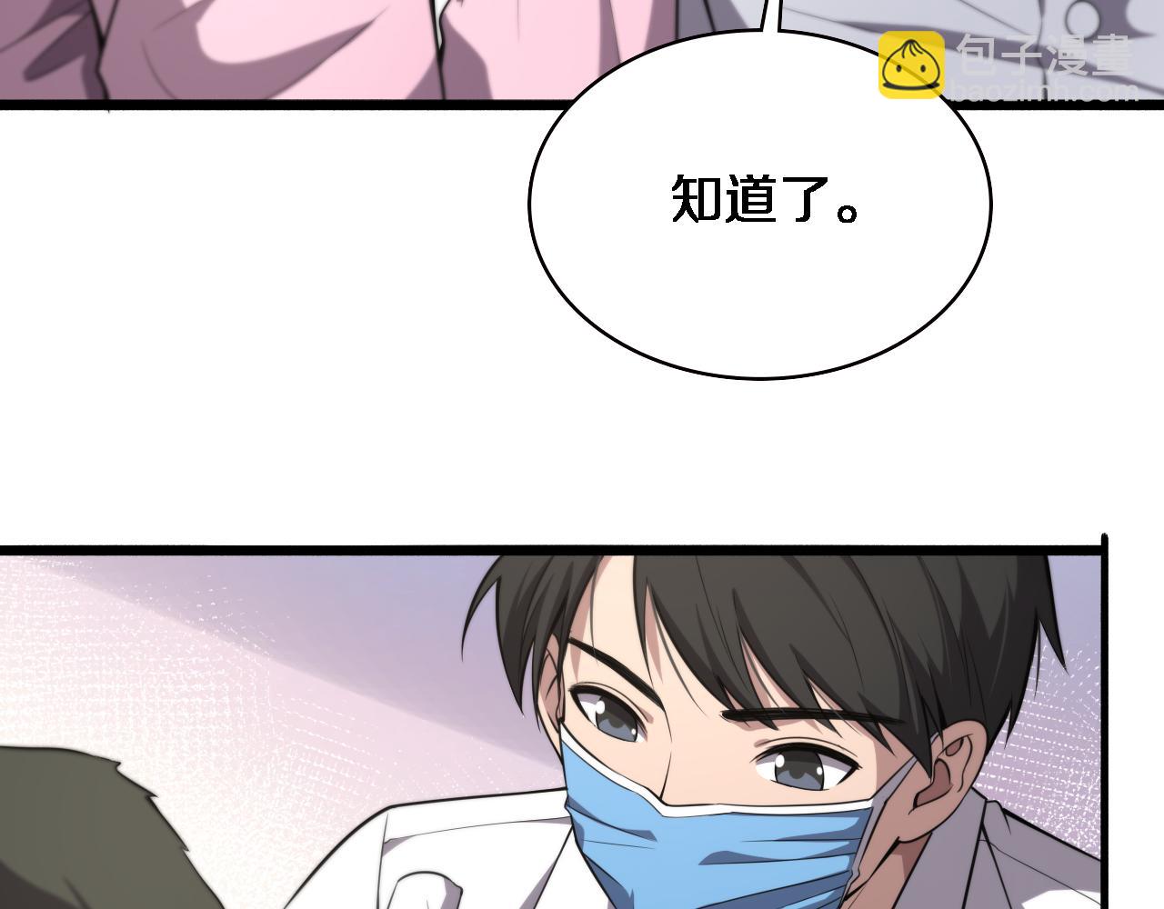 🍼大医凌然 第186话  虚拟人 第9页