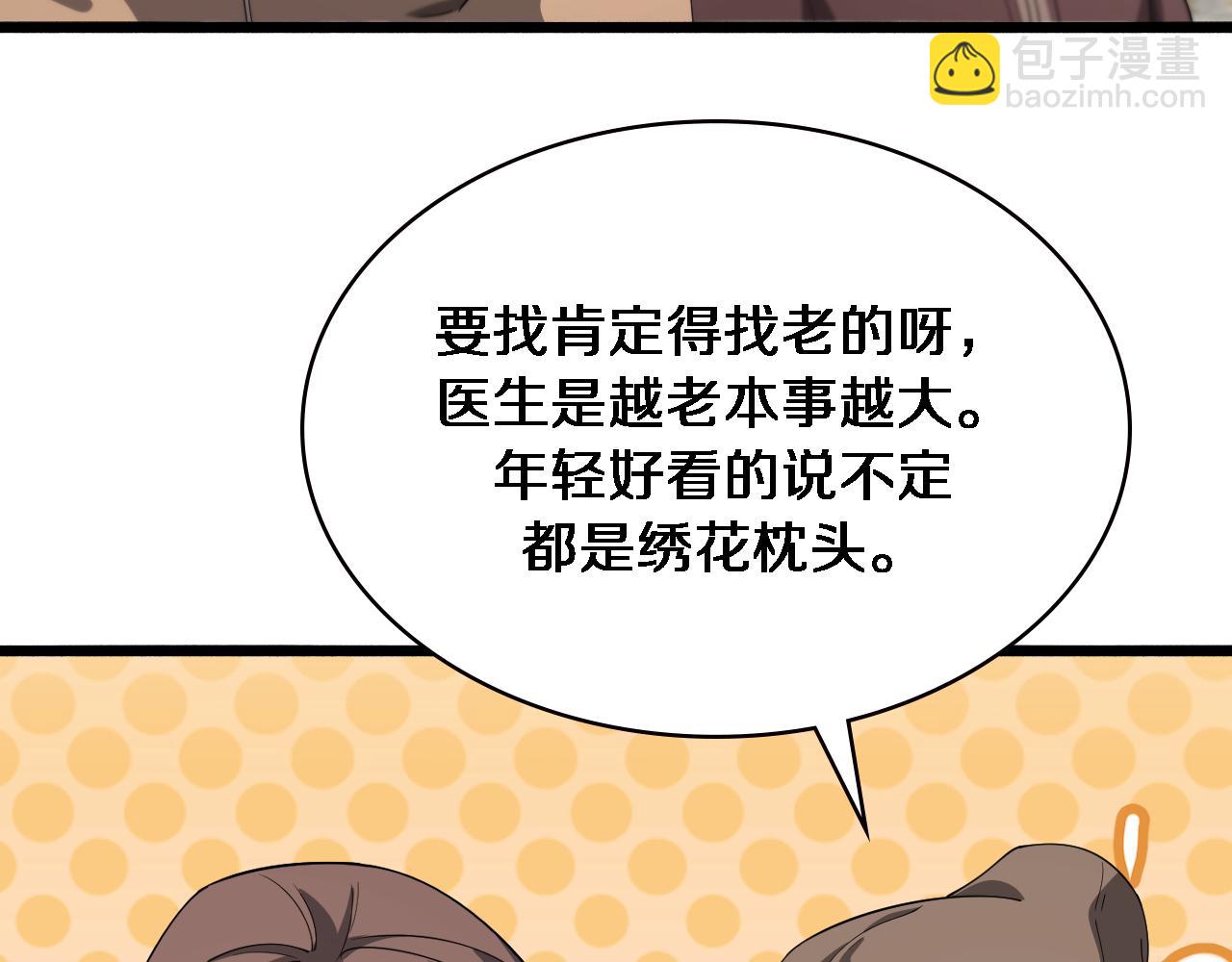 🍼大医凌然 第188话 舍近求远？ 第10页