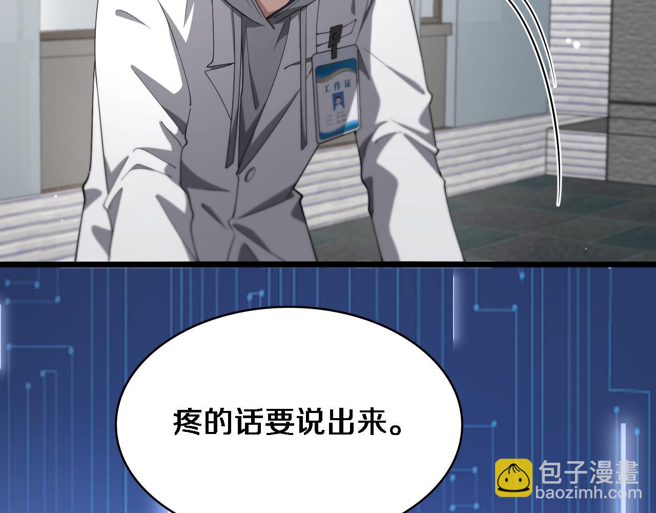🍼大医凌然 第188话 舍近求远？ 第18页