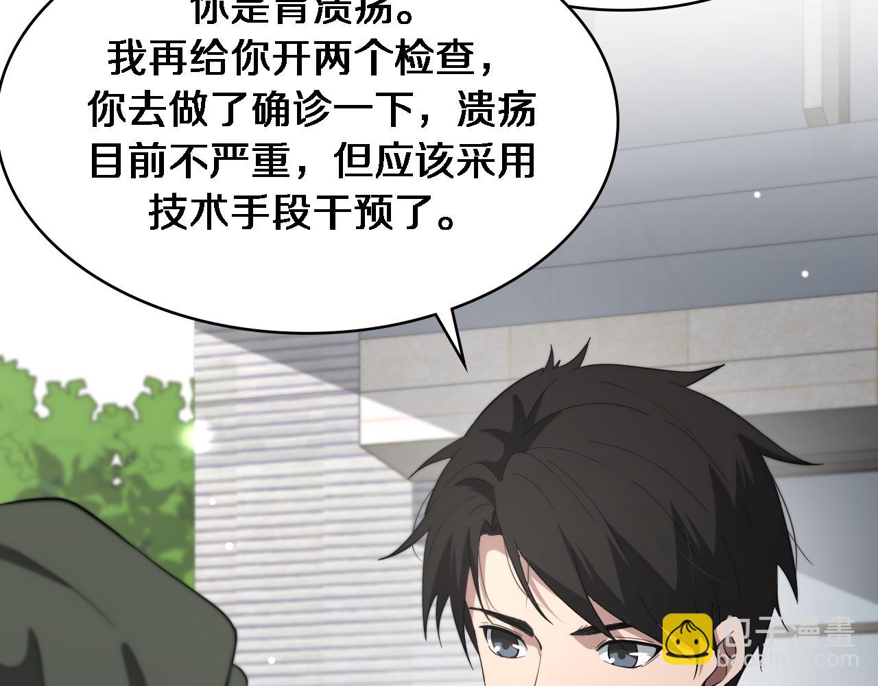 🍼大医凌然 第188话 舍近求远？ 第28页