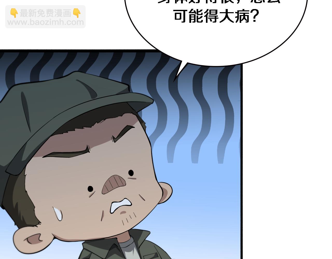 🍼大医凌然 第188话 舍近求远？ 第31页