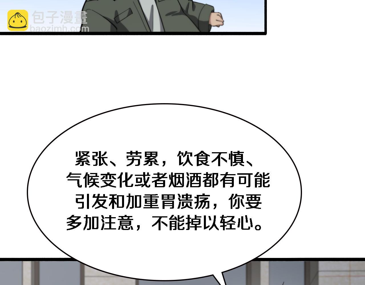 🍼大医凌然 第188话 舍近求远？ 第32页