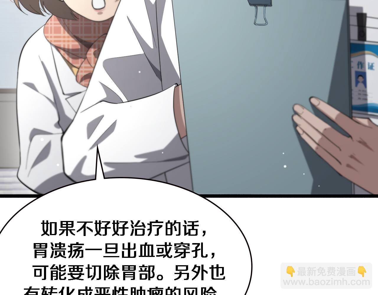 🍼大医凌然 第188话 舍近求远？ 第34页