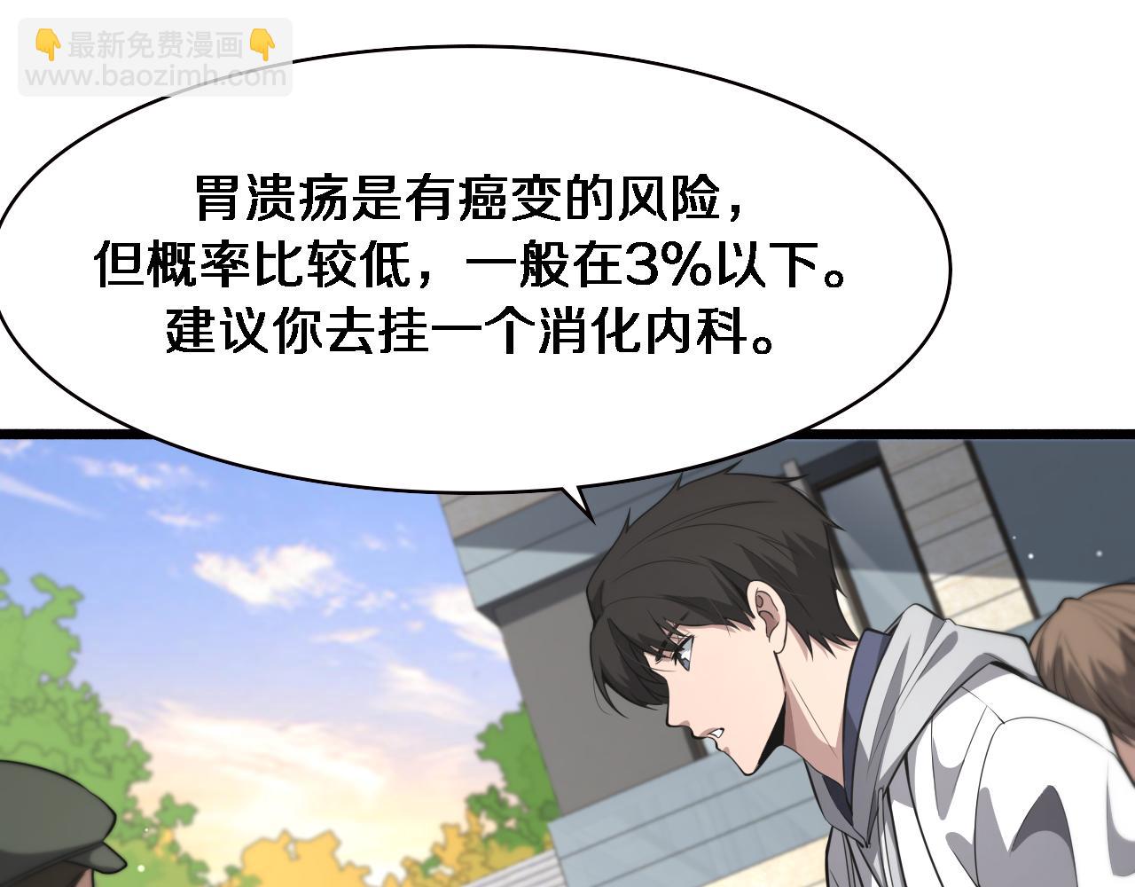 🍼大医凌然 第188话 舍近求远？ 第37页