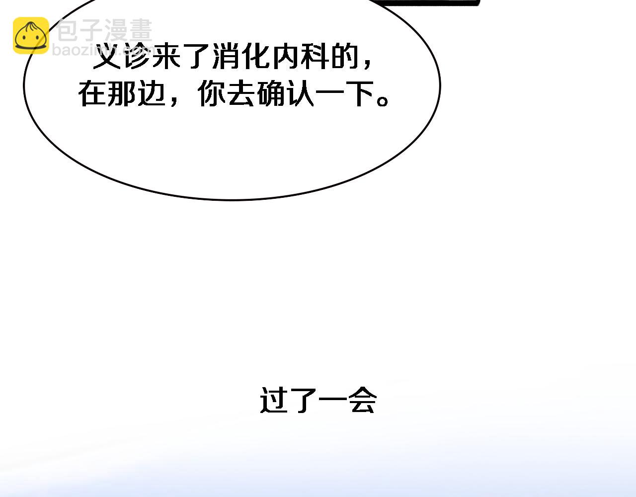 🍼大医凌然 第188话 舍近求远？ 第40页