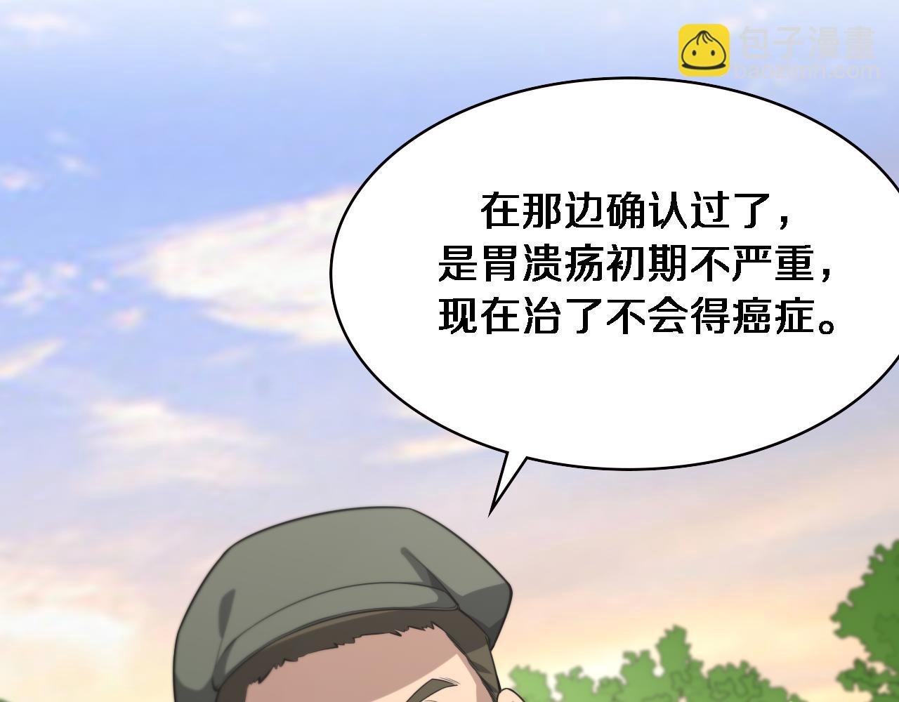 🍼大医凌然 第188话 舍近求远？ 第41页