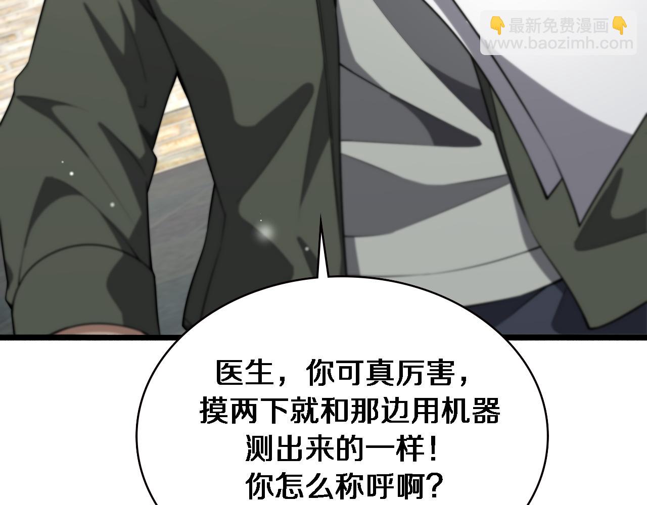 🍼大医凌然 第188话 舍近求远？ 第43页