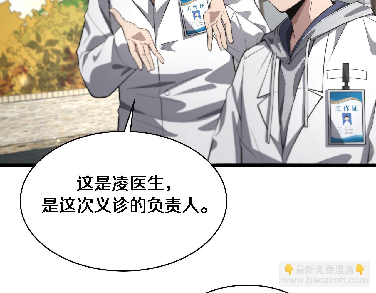🍼大医凌然 第188话 舍近求远？ 第45页