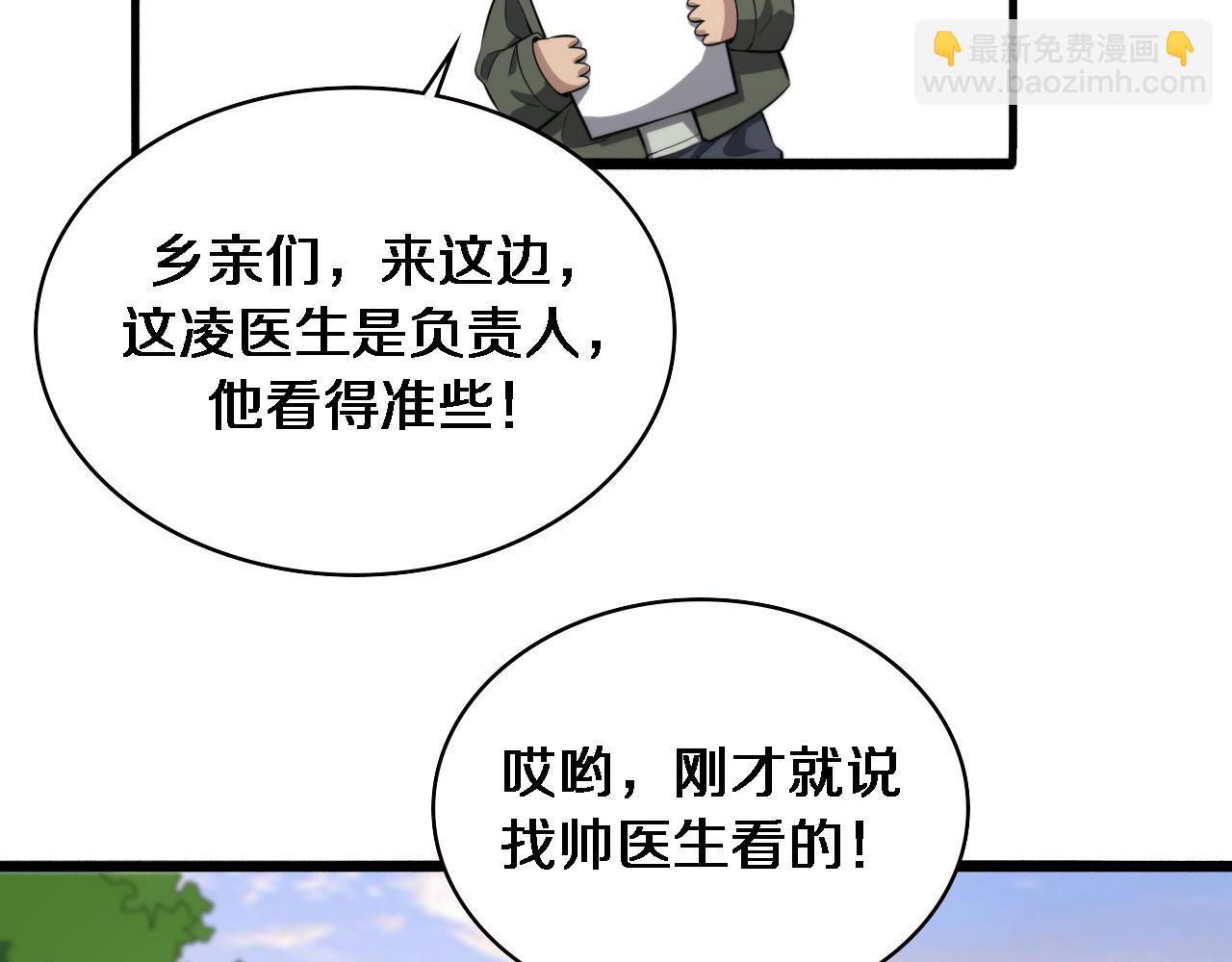 🍼大医凌然 第188话 舍近求远？ 第47页