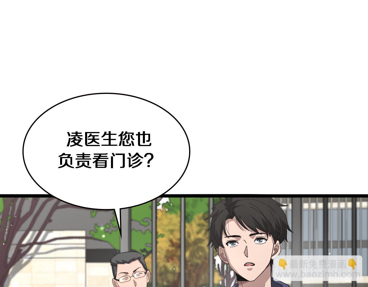 🍼大医凌然 第188话 舍近求远？ 第5页