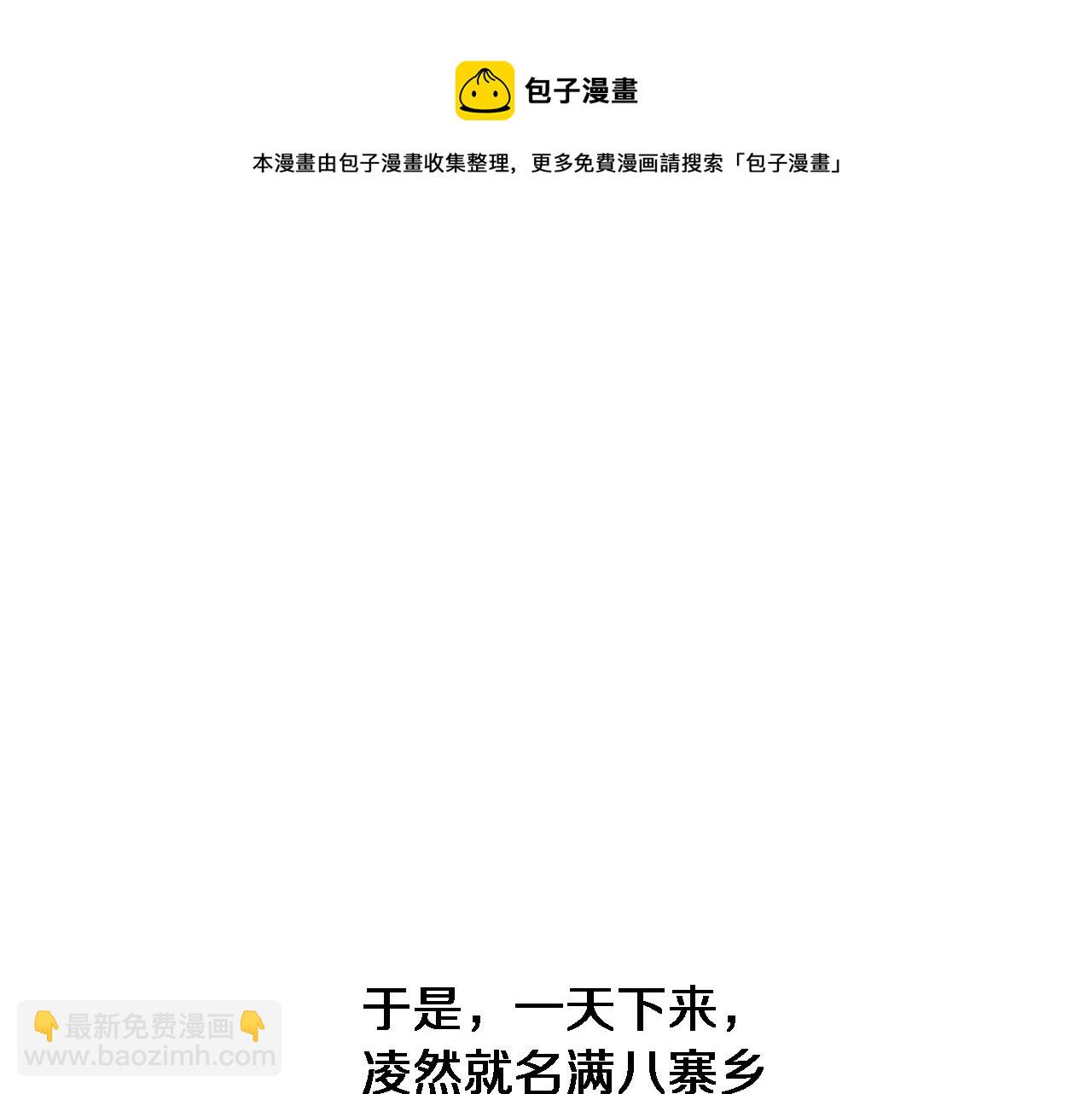 🍼大医凌然 第188话 舍近求远？ 第50页