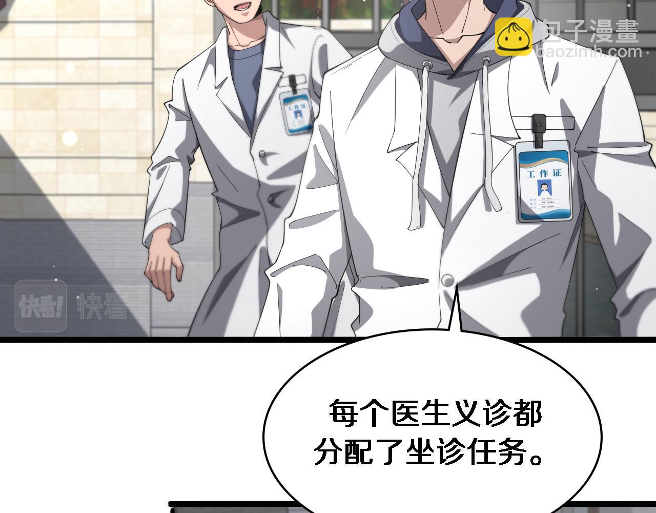 🍼大医凌然 第188话 舍近求远？ 第6页