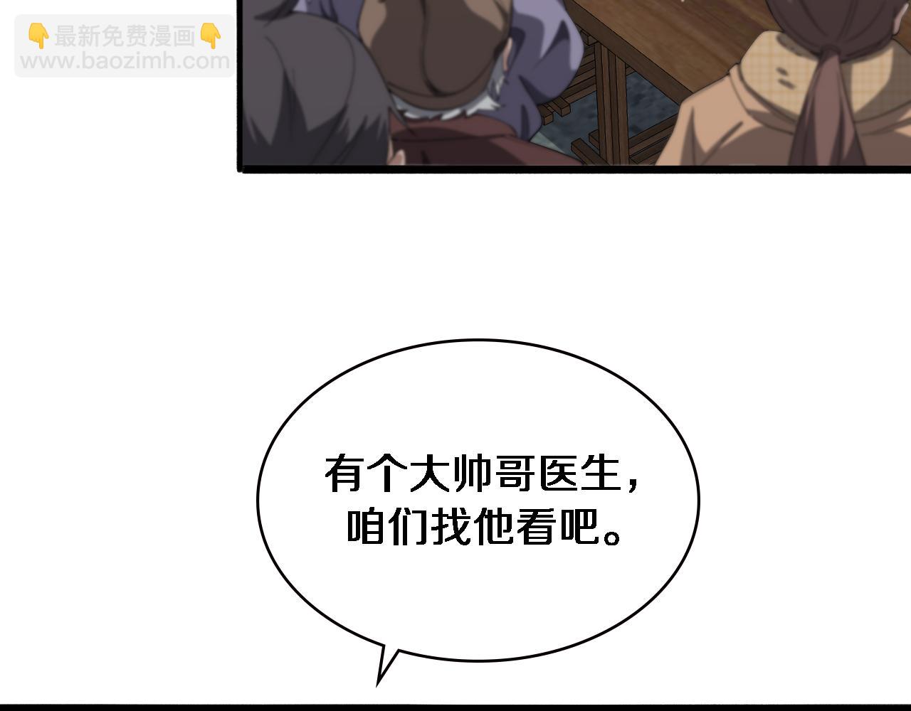 🍼大医凌然 第188话 舍近求远？ 第8页