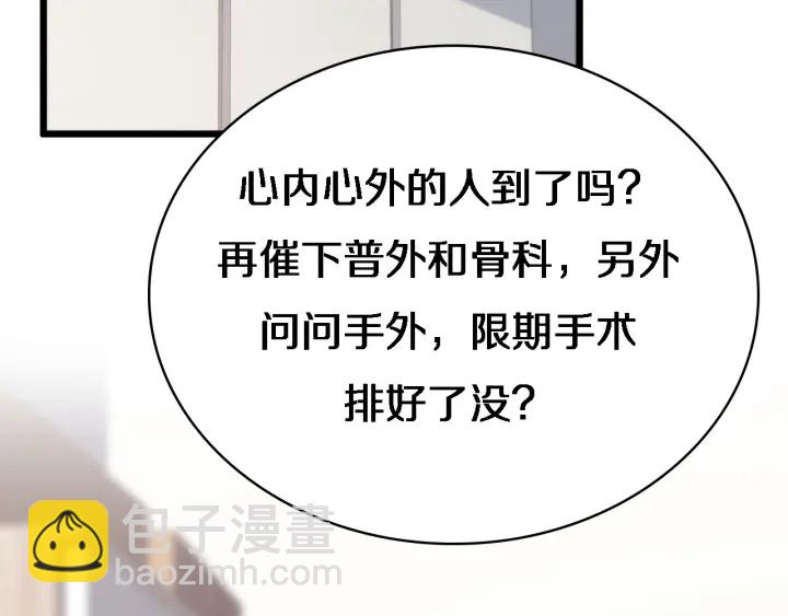 🍼大医凌然 第21话 自作主张 第14页